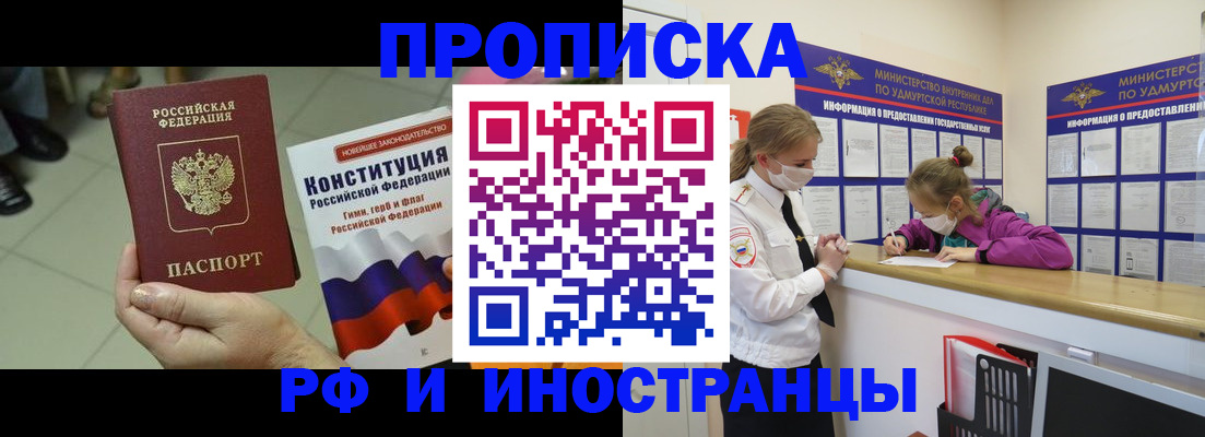 временная регистрация в Дзержинском